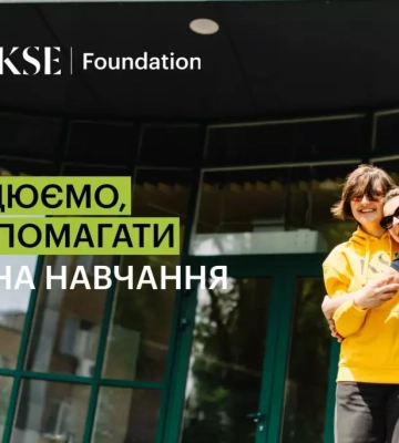 Гранти на навчання від KSE