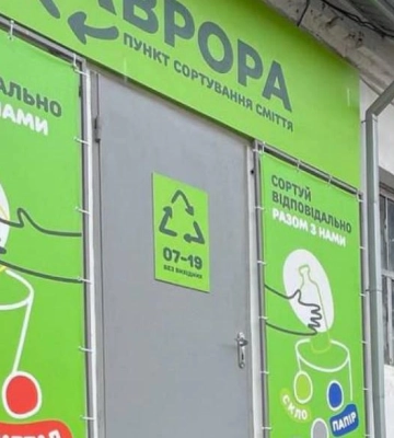 У Полтаві запрацює перший пункт сортування сміття