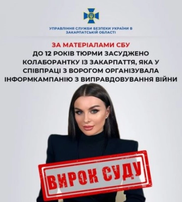 За матеріалами СБУ до 12 років тюрми засуджено &quot;русинку&quot; путіна Тетяну Поп із Хуста