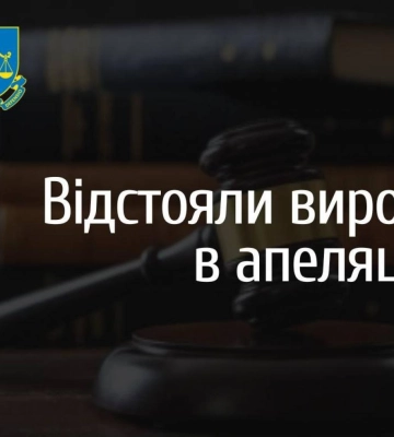 Рівненські прокурори відстояли вирок наркокур’єрам  