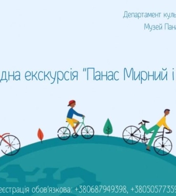 Полтавців запрошують на велоекскурсію