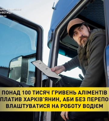 Харків’янин заплатив 100 тис. грн, щоб влаштуватися на роботу водієм