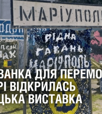 “ВИШИВАНКА ДЛЯ ПЕРЕМОГИ”. У Дніпрі відкрилась мистецька виставка