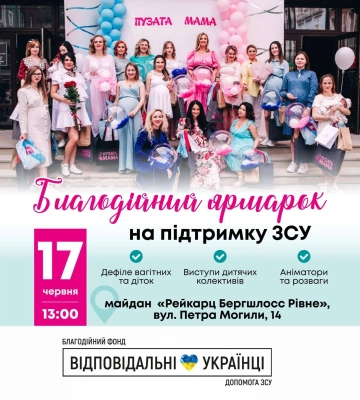 У Рівному вагітні та мами з немовлятами збиратимуть кошти на дрони для ЗСУ