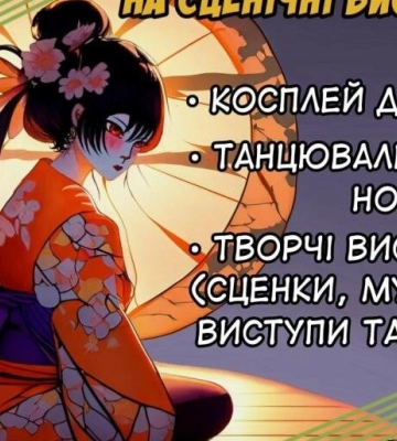 Клуб любителів аніме в Полтаві оголошує про початок прийому заявок на фестиваль «Summer Rōkaru fest»