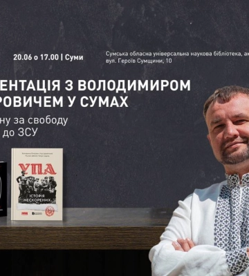 Сумчан запрошують на презентацію книг Володимира В'ятровича