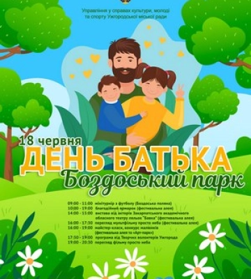 В Ужгороді відбудуться заходи до Дня батька
