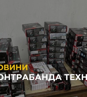 Жителька Чернівецької області намагалася перемістити через кордон партію контрабанди