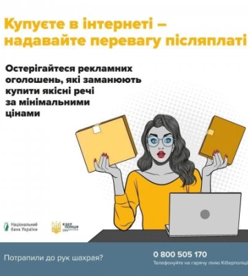 Важливо! Закарпатські поліцейські попереджають