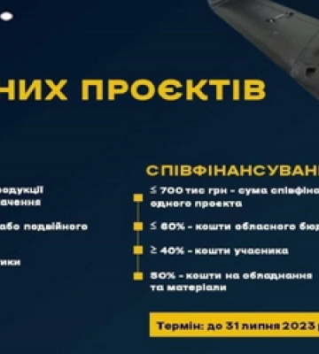 На Львівщині стартував конкурс інноваційних проєктів