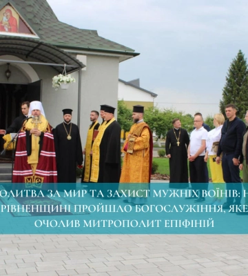 На Рівненщині митрополит Епіфаній нагородив військових