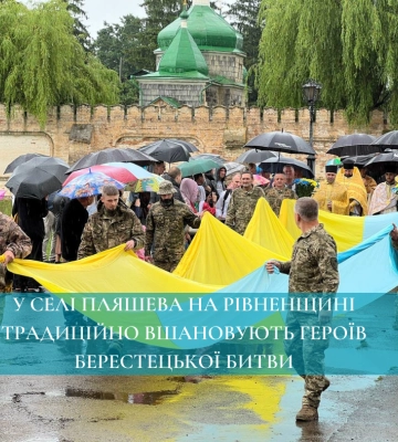 На Рівненщині вшановують пам&#039;ять героїв битви під Берестечком