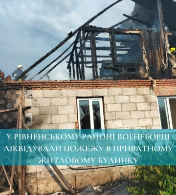 У Рівненському районі вогнеборці ліквідували пожежу в приватному житловому будинку