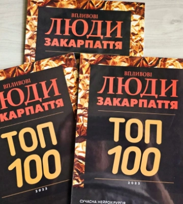 Вийшов друком цьогорічний рейтинг «Впливові люди Закарпаття. ТОП-100 – 2023»