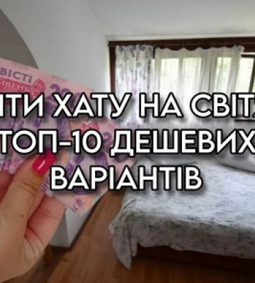 Зняти хату на Світязі: ТОП-10 дешевих варіантів