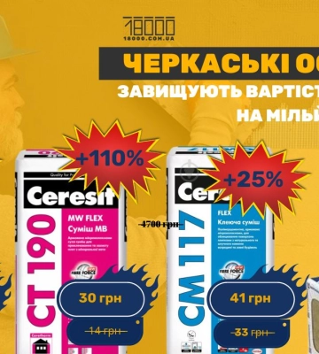 Черкаські освітяни віддають 40 млн на утеплення двох шкіл