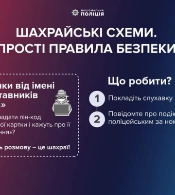Довірились «інструкціям» псевдобанкірів і втратили усі гроші