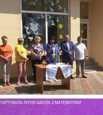 В Ужгороді стартувала літня школа з математики (відео)