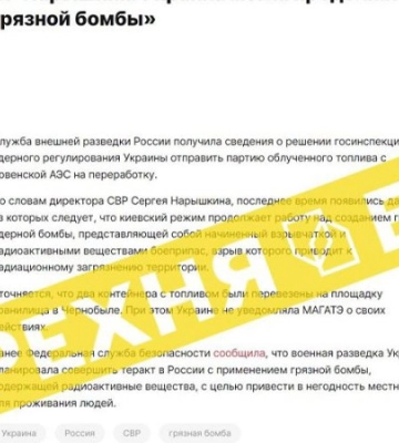 У Росії знову поширюють фейки про створення Україною "брудної ядерної бомби"