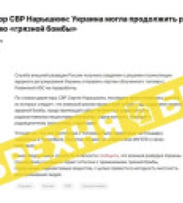 росіяни повернулись до старого фейка про створення Україною «брудної ядерної бомби»