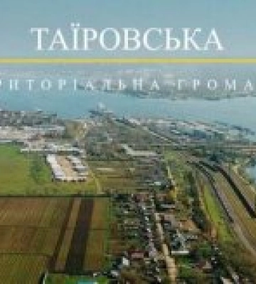 У Таъровській селищній раді передали допомогу пдля військових-прикордонників