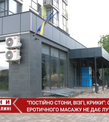 Постійні стони та крики: салон еротичного масажу не дає лучанам спати (відео)