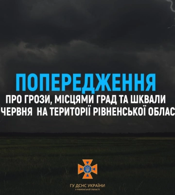 Увага: на Рівненщині очікується погіршення погодних умов