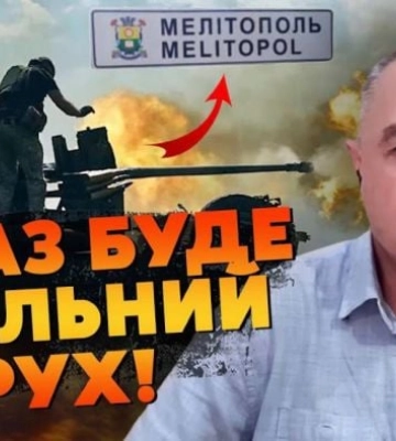 Первый этап наступления ВСУ в сторону Мелитополя довольно успешный – Роман Свитан (видео)