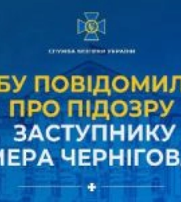 СБУ повідомила про підозру заступнику мера Чернігова