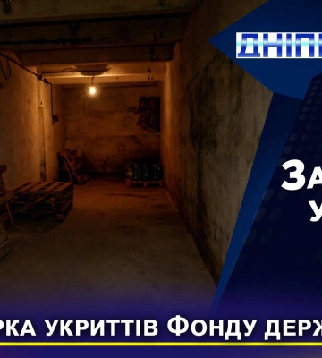 Перевірка бомбосховищ: у якому стані перебувають укриття, які знаходяться на балансі Фонду державного майна в Дніпрі