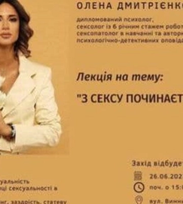 У Львівській ОДА пройде секс-тренінг? У мережі розгорівся скандал