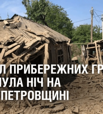 Обстріл прибережних громад: як минула ніч на Дніпропетровщині