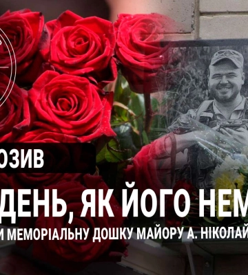 У нього залишилось троє дітей: у Дніпрі встановили меморіальну дошку майору Андрію Ніколайчуку, який боронив нашу державу (відео)