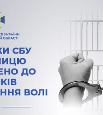 Завдяки СБУ зрадницю-псевдопрокурорку засудили до 14 років за ґратами