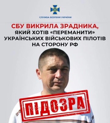 Військовий пілот у відставці збирав для ворога інформацію про українських авіаторів