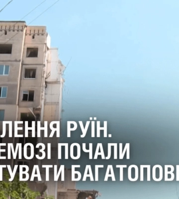 ВІДНОВЛЕННЯ РУЇН. У Дніпрі почали ремонтувати зруйновану ракетою багатоповерхівку