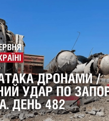 АТАКА ДРОНАМИ / РАКЕТНИЙ УДАР ПО ЗАПОРІЖЖЮ / ЗСУ ЗНИЩИЛИ БІЛЬШЕ ТИСЯЧІ ОКУПАНТІВ // Війна. День 482