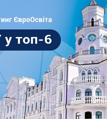 Сумський виш – у десятці кращих ЗВО України