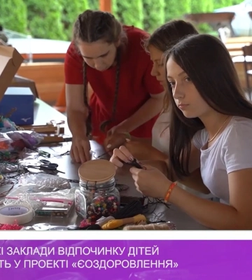 Закарпатські заклади відпочинку дітей беруть участь у проєкті «єОздоровлення»