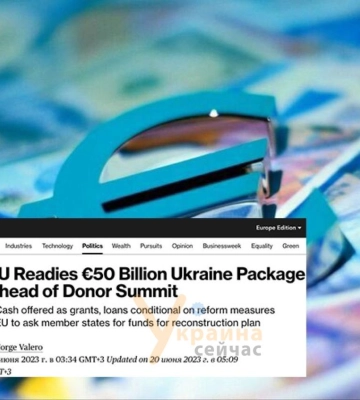 50 мільярдів євро від ЄС: Києву висувають жорсткі вимоги щодо корупції та шахрайства