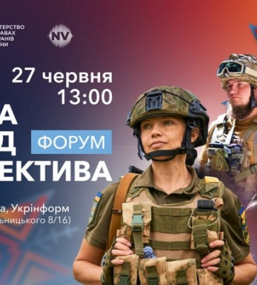 Гідні умови для повернення з війни. 27 червня у Києві відбудеться форум, присвячений ветеранам: можливості для працевлаштування і&amp;hellip;
