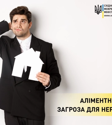 У Харкові у злісного неплатника аліментів відібрали квартиру