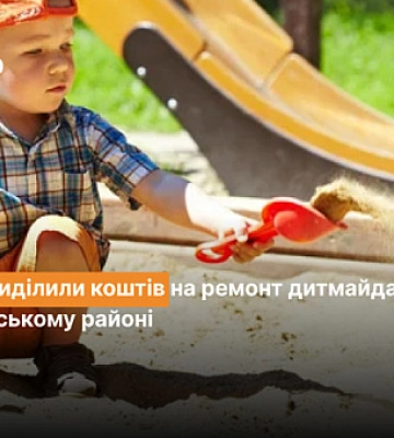 Скільки витратять коштів на ремонт дитмайданчиків у Саксаганському районі Кривого Рогу