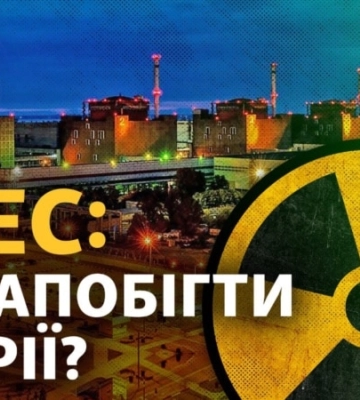 Що робити у разі радіаційної аварії: МОЗ дав рекомендації