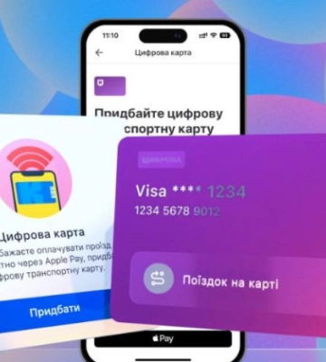Цифровая транспортная карта в Киеве: особенности и где ее купить