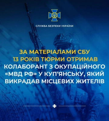 Зрадника, який з окупантами викрадав людей у Куп’янську, посадили на 13 років