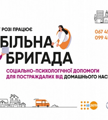 У Кривому Розі працює мобільна бригада соціально-психологічної допомоги: чим вона займається та куди звертатися