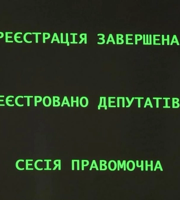Стасюк, корупція, Біблія та спортсмени: у Рівному відбулася сесія облради (ВІДЕО)