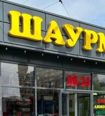 У Дніпрі оголосили результати перевірки закладу, в якому люди отруїлися шаурмою