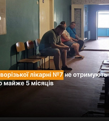 У Кривому Розі медпрацівники лікарні №7 не отримують зарплату майже 5 місяців